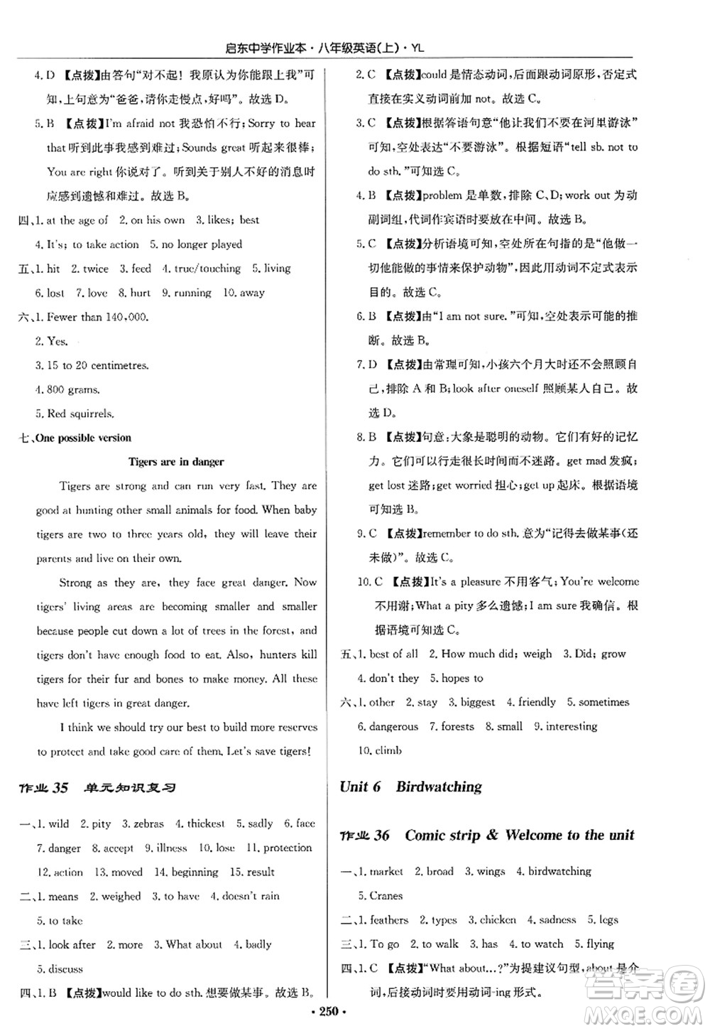 龍門書局2022啟東中學(xué)作業(yè)本八年級(jí)英語(yǔ)上冊(cè)YL譯林版答案