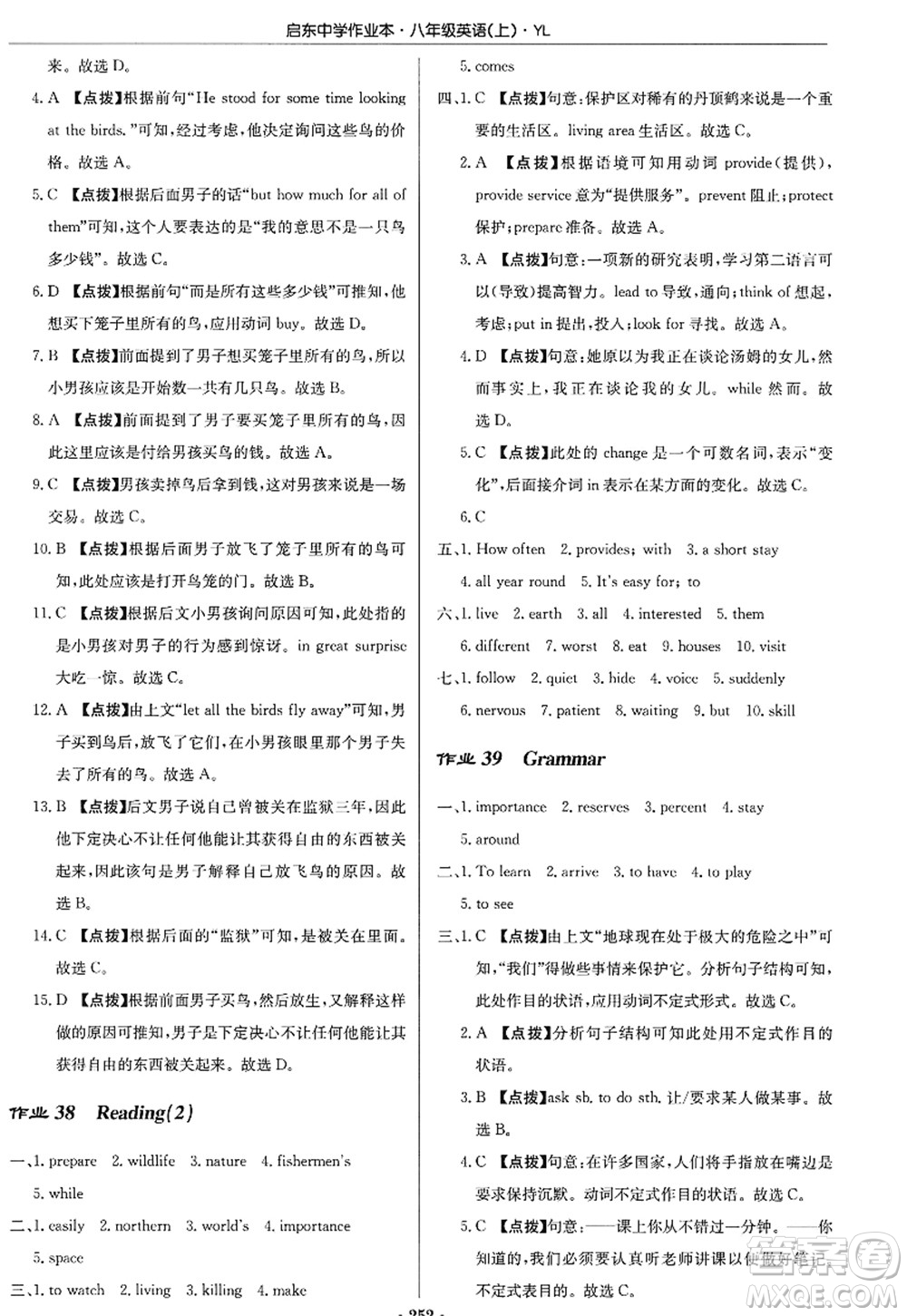 龍門書局2022啟東中學(xué)作業(yè)本八年級(jí)英語(yǔ)上冊(cè)YL譯林版答案