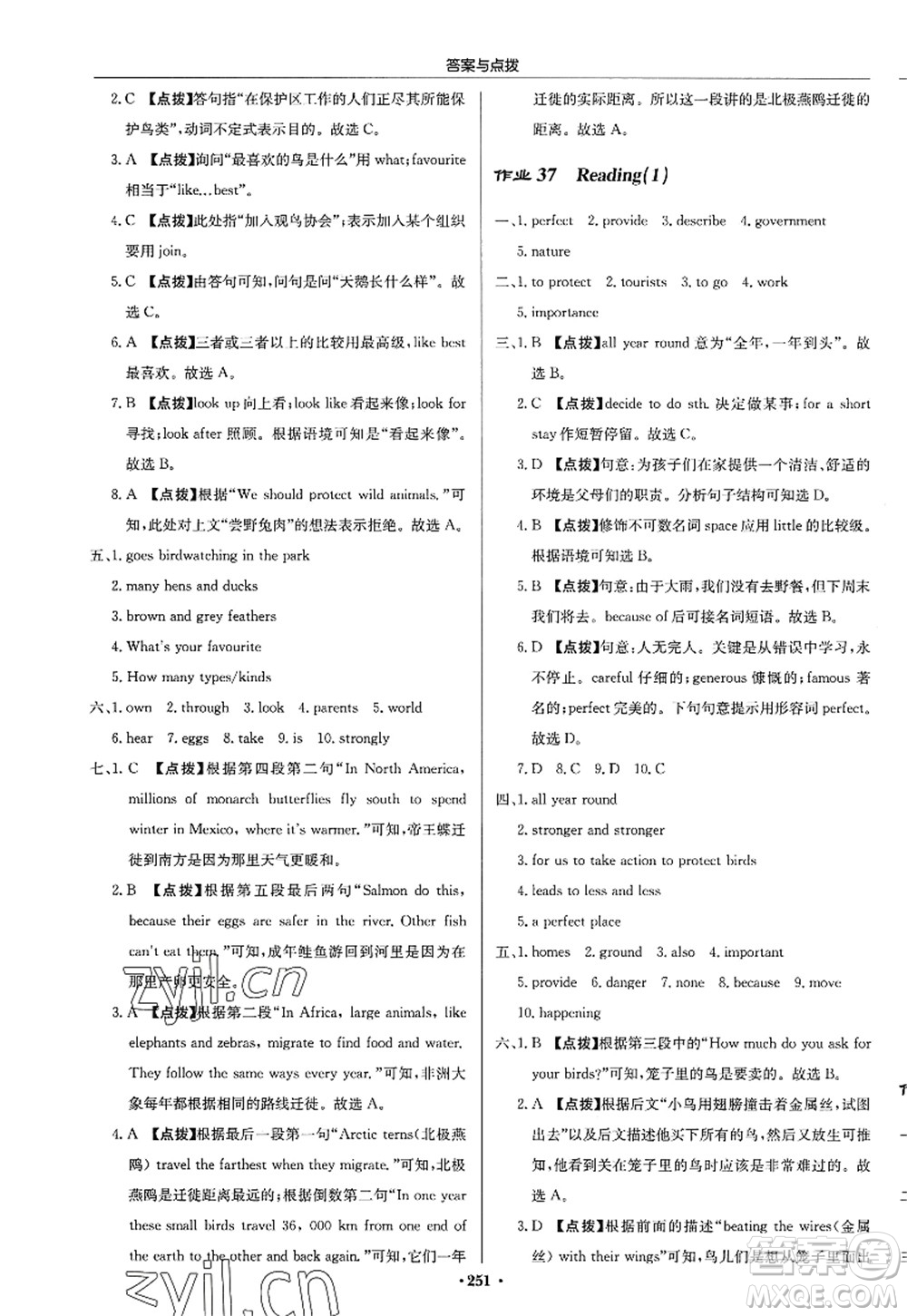 龍門書局2022啟東中學(xué)作業(yè)本八年級(jí)英語(yǔ)上冊(cè)YL譯林版答案