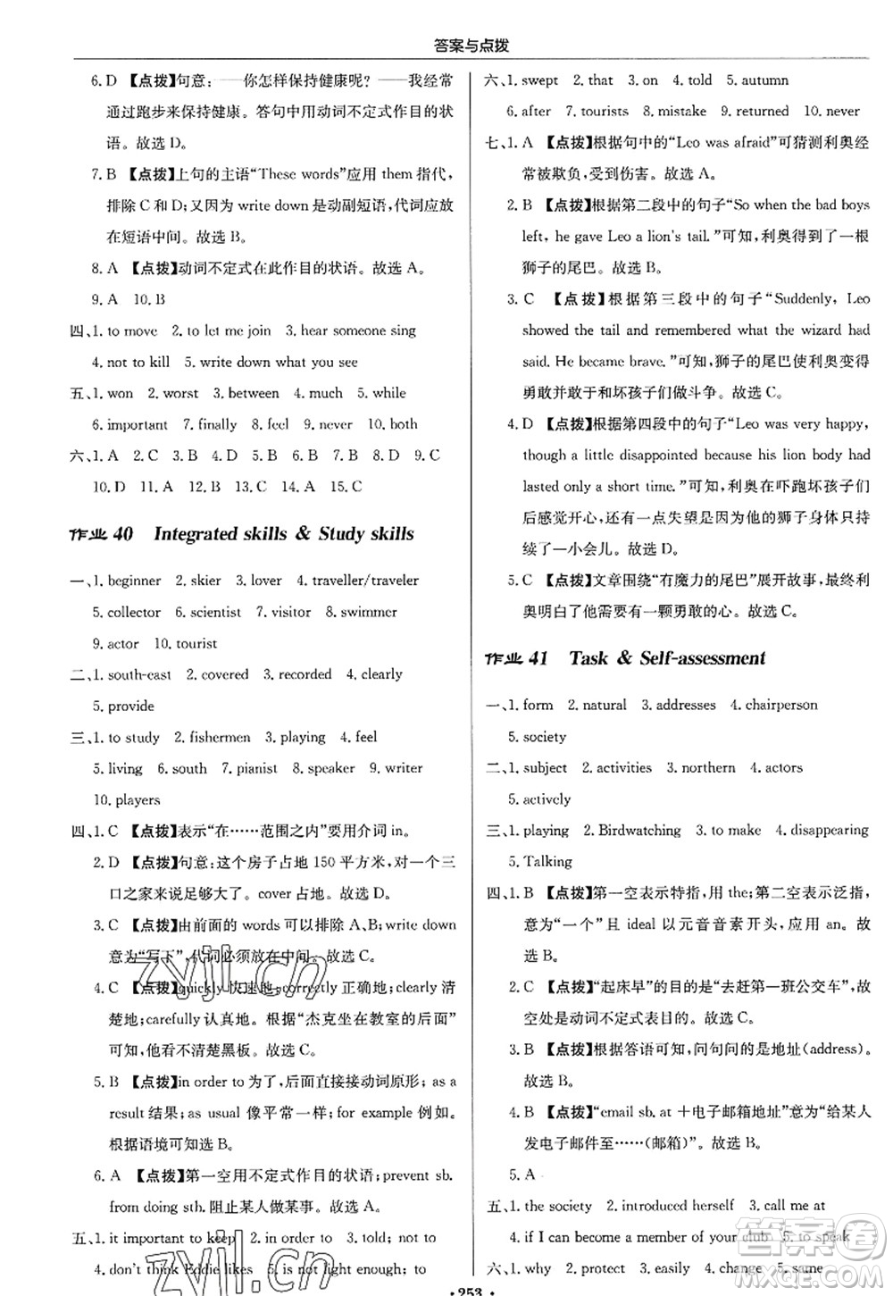 龍門書局2022啟東中學(xué)作業(yè)本八年級(jí)英語(yǔ)上冊(cè)YL譯林版答案