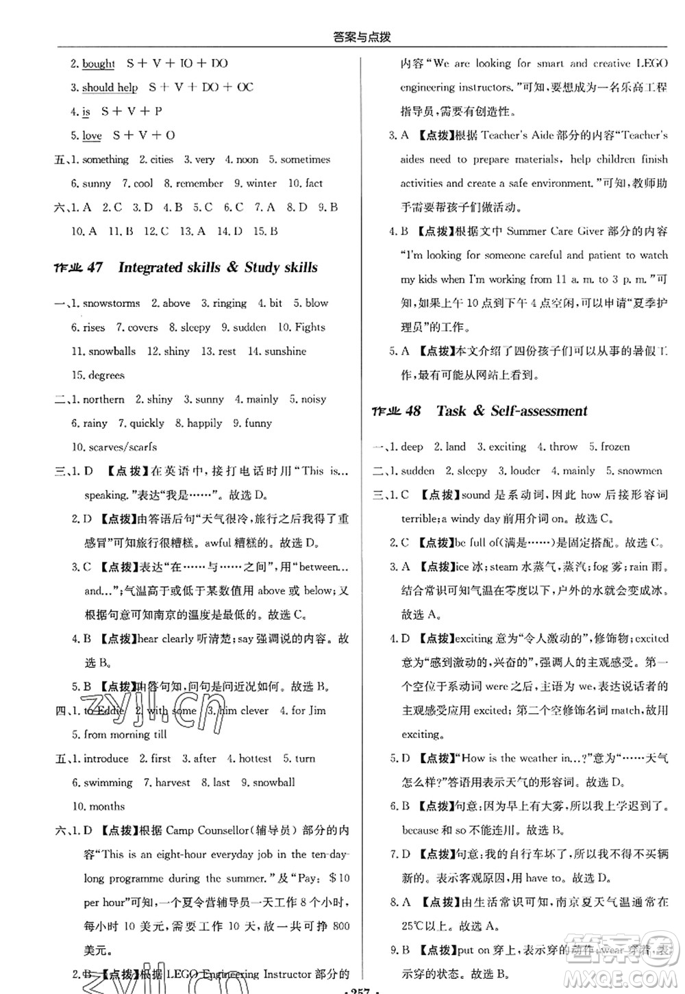 龍門書局2022啟東中學(xué)作業(yè)本八年級(jí)英語(yǔ)上冊(cè)YL譯林版答案