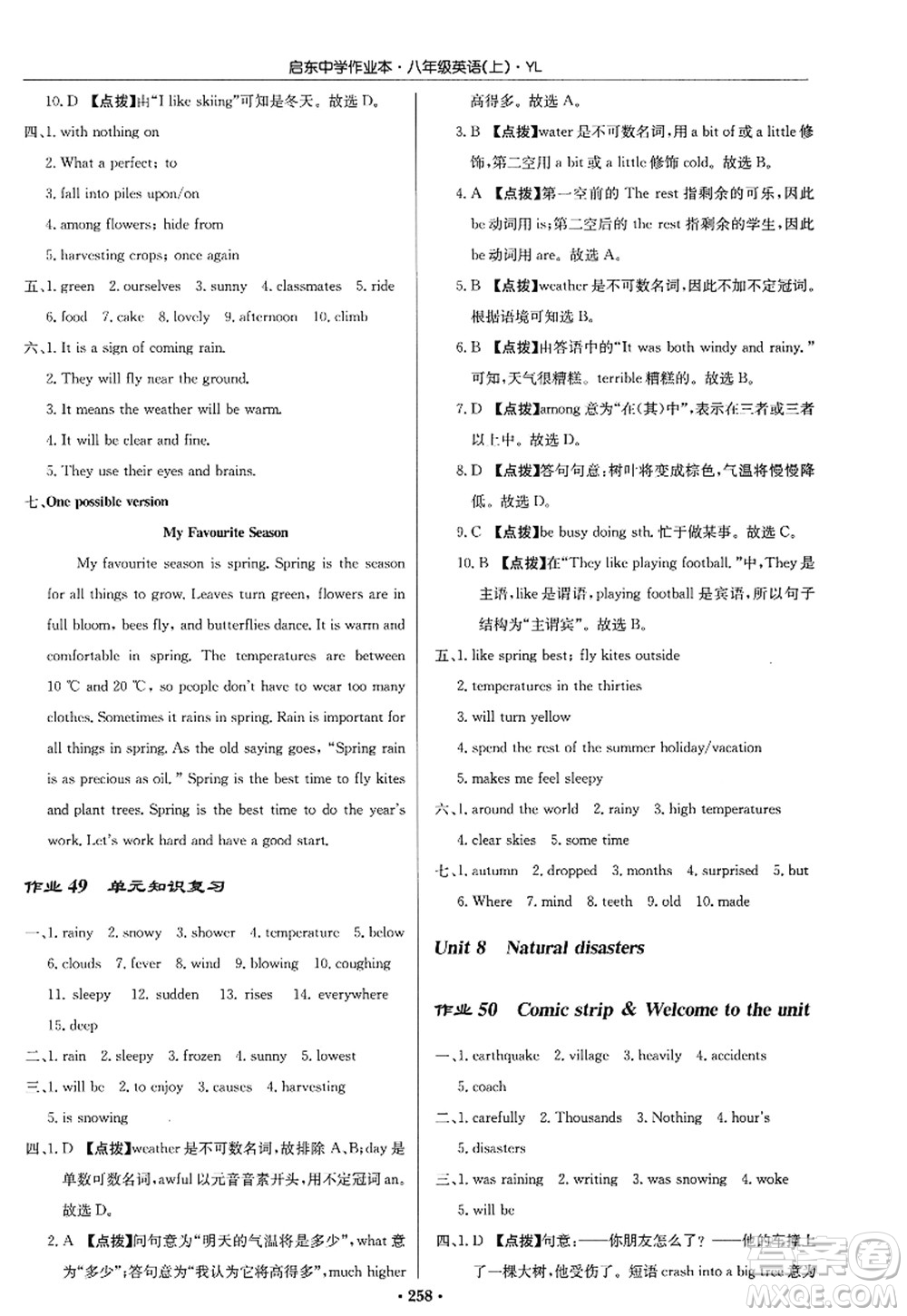 龍門書局2022啟東中學(xué)作業(yè)本八年級(jí)英語(yǔ)上冊(cè)YL譯林版答案