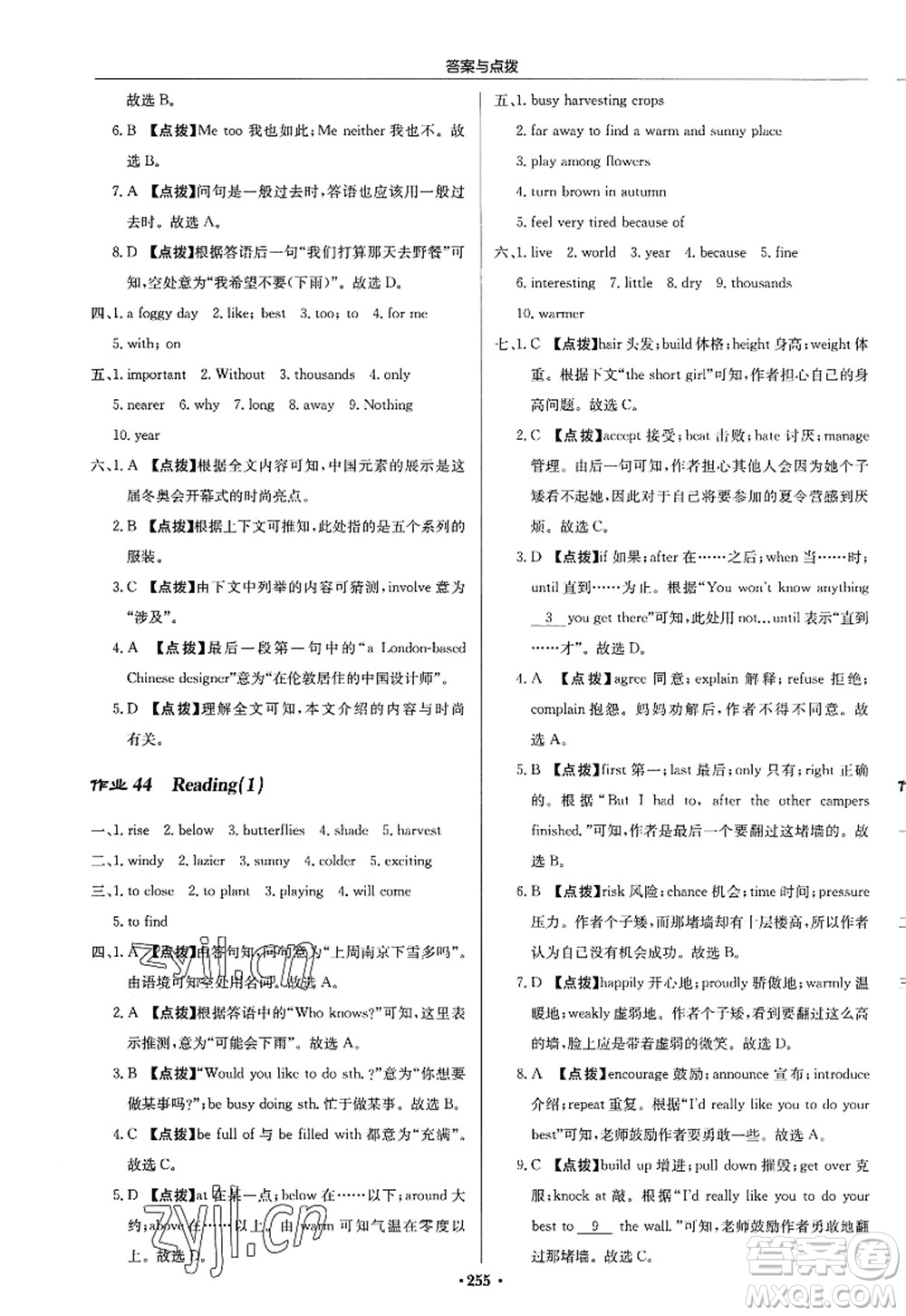 龍門書局2022啟東中學(xué)作業(yè)本八年級(jí)英語(yǔ)上冊(cè)YL譯林版答案