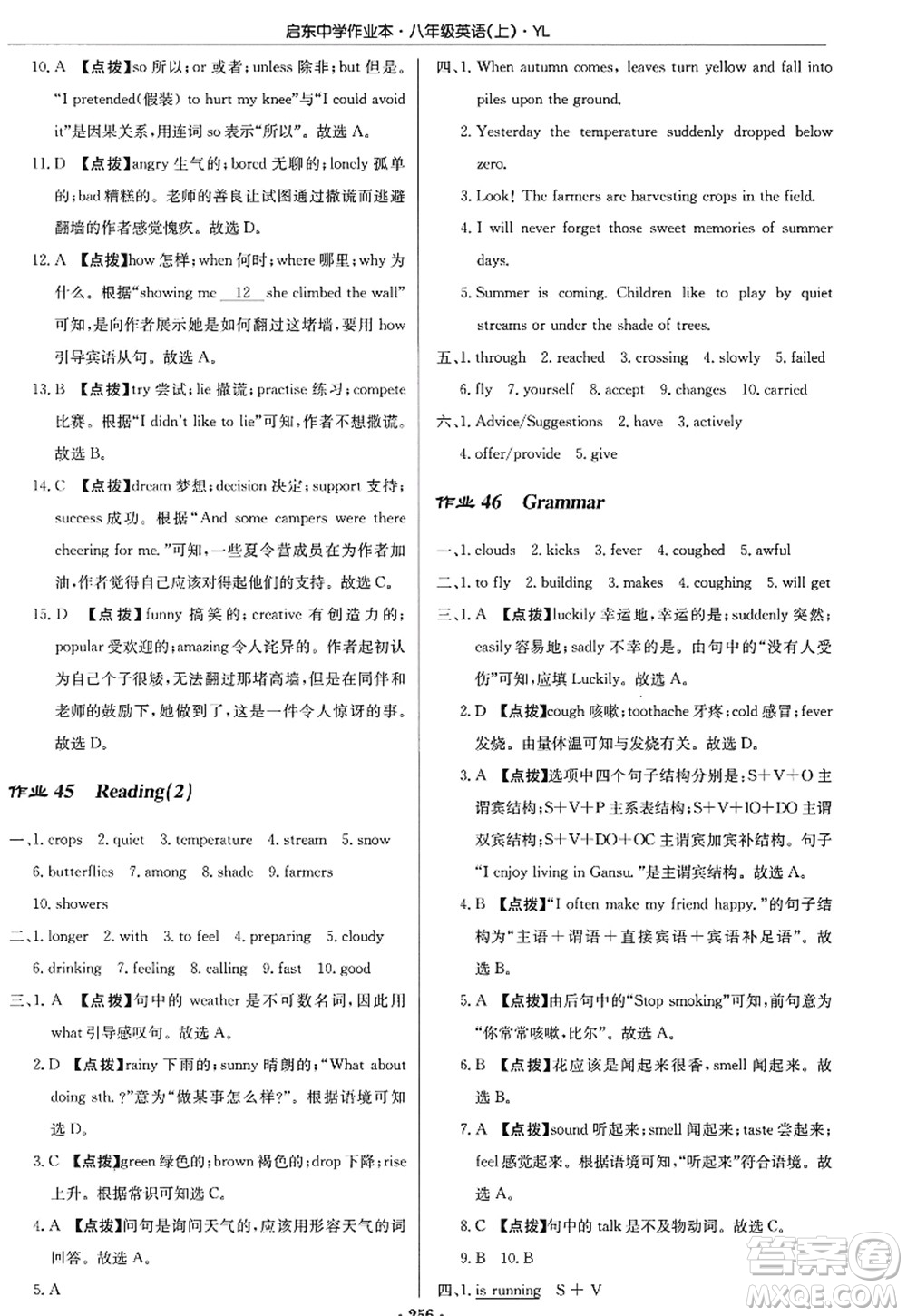 龍門書局2022啟東中學(xué)作業(yè)本八年級(jí)英語(yǔ)上冊(cè)YL譯林版答案