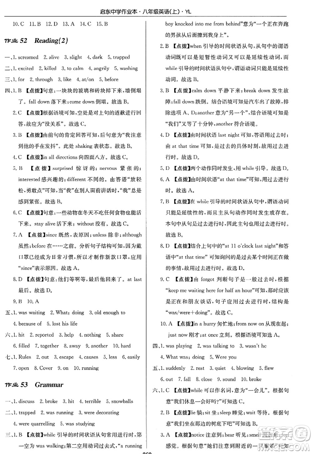 龍門書局2022啟東中學(xué)作業(yè)本八年級(jí)英語(yǔ)上冊(cè)YL譯林版答案