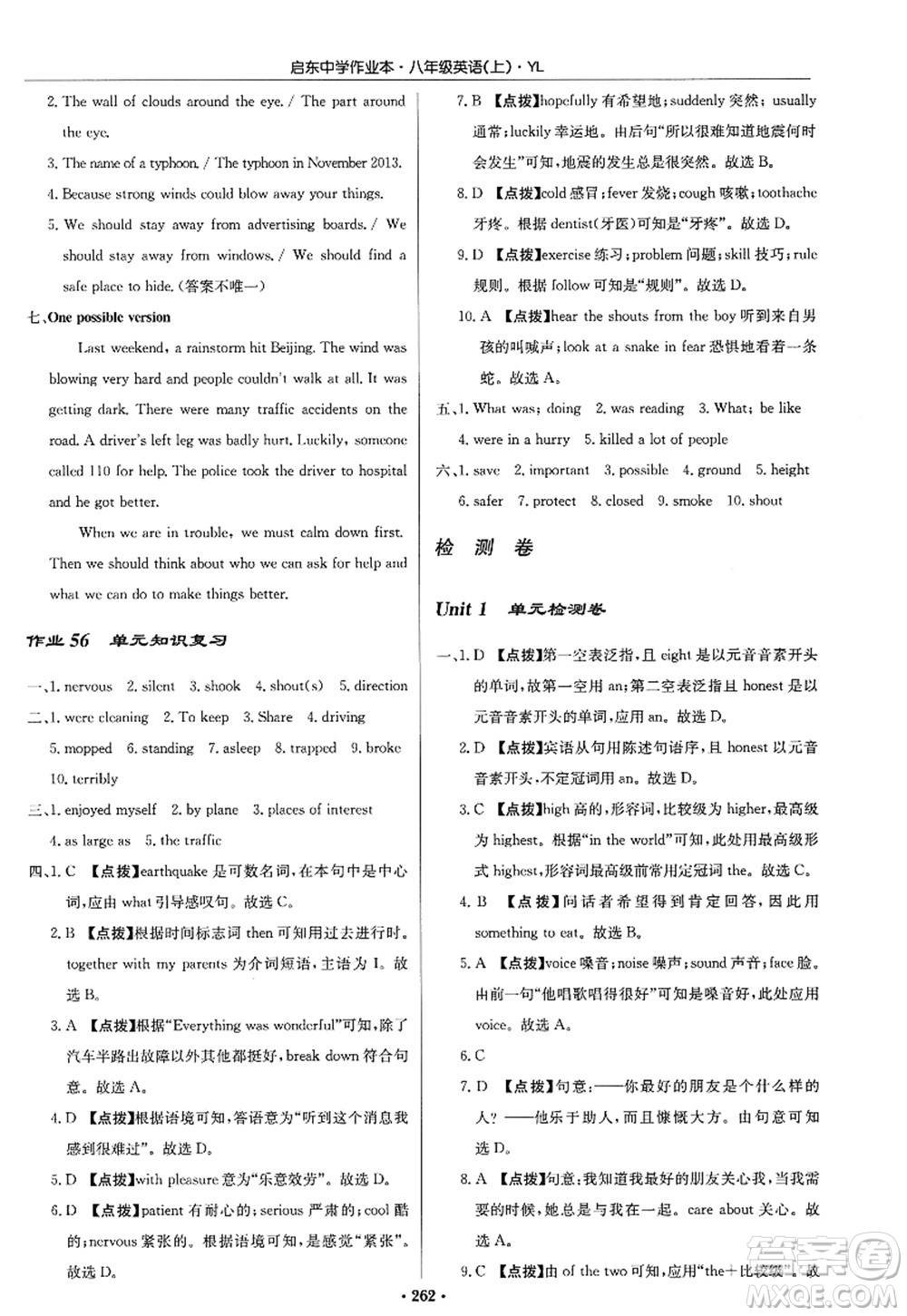 龍門書局2022啟東中學(xué)作業(yè)本八年級(jí)英語(yǔ)上冊(cè)YL譯林版答案