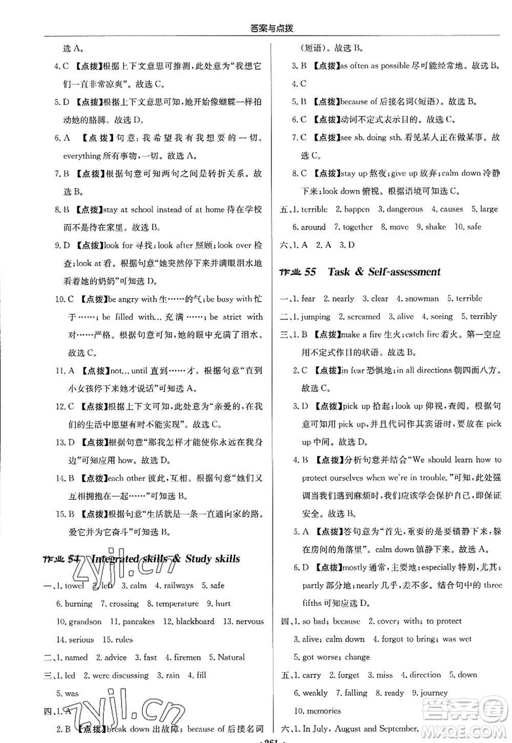 龍門書局2022啟東中學(xué)作業(yè)本八年級(jí)英語(yǔ)上冊(cè)YL譯林版答案