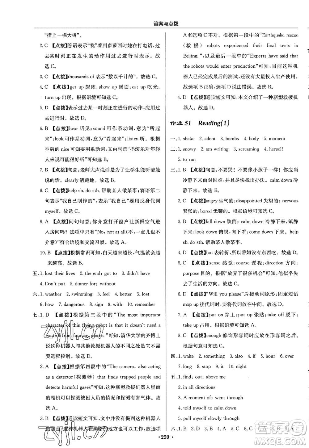 龍門書局2022啟東中學(xué)作業(yè)本八年級(jí)英語(yǔ)上冊(cè)YL譯林版答案