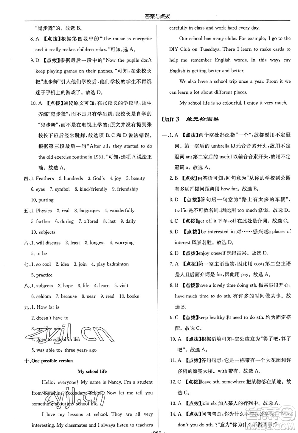 龍門書局2022啟東中學(xué)作業(yè)本八年級(jí)英語(yǔ)上冊(cè)YL譯林版答案