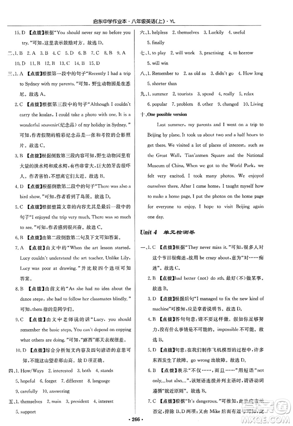 龍門書局2022啟東中學(xué)作業(yè)本八年級(jí)英語(yǔ)上冊(cè)YL譯林版答案