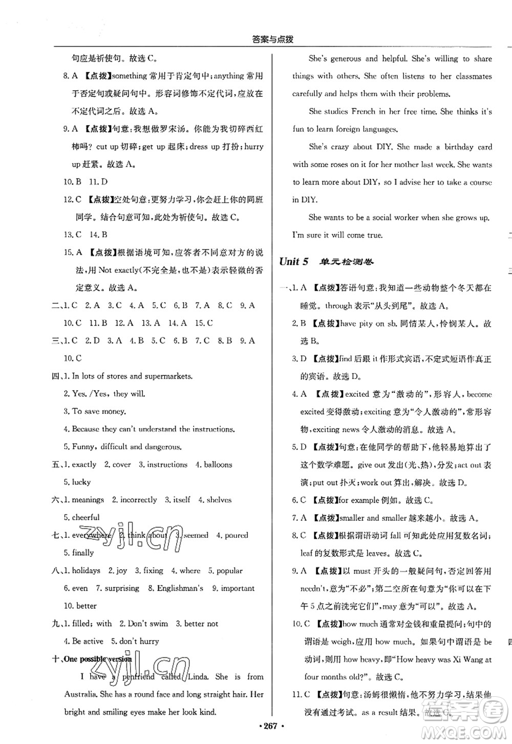 龍門書局2022啟東中學(xué)作業(yè)本八年級(jí)英語(yǔ)上冊(cè)YL譯林版答案