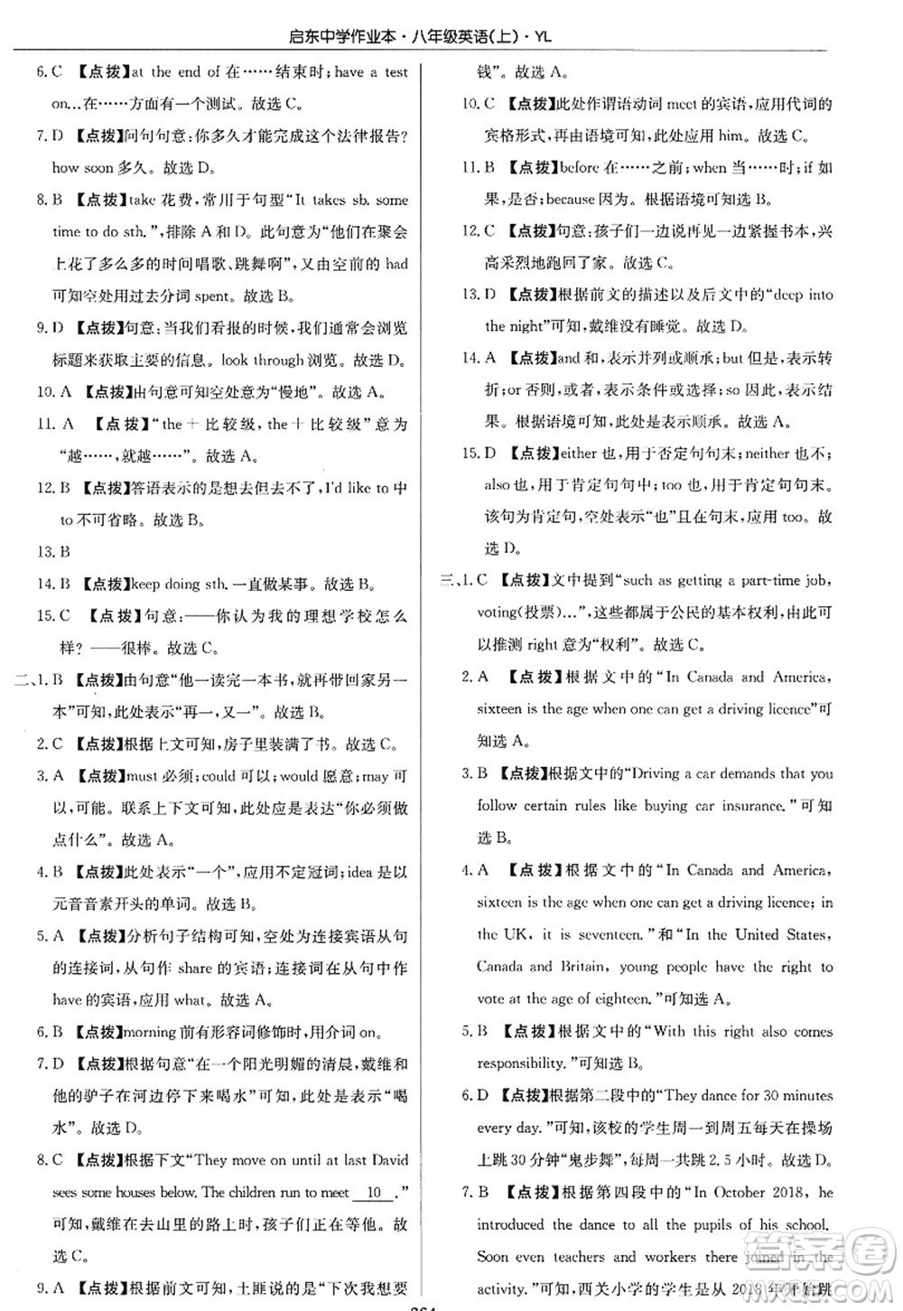 龍門書局2022啟東中學(xué)作業(yè)本八年級(jí)英語(yǔ)上冊(cè)YL譯林版答案