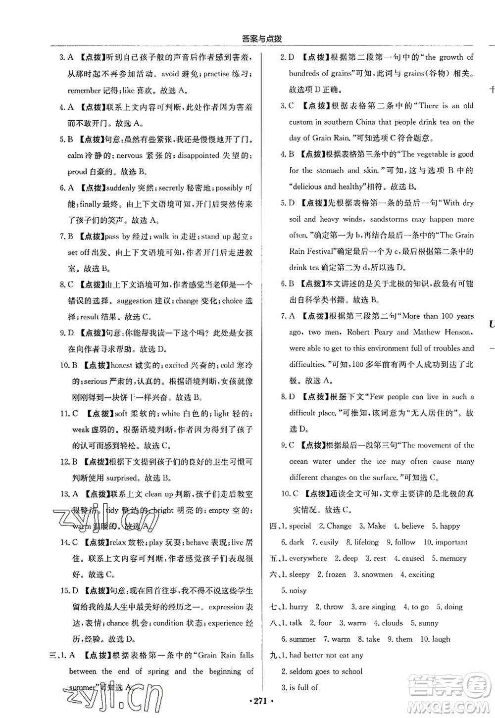 龍門書局2022啟東中學(xué)作業(yè)本八年級(jí)英語(yǔ)上冊(cè)YL譯林版答案