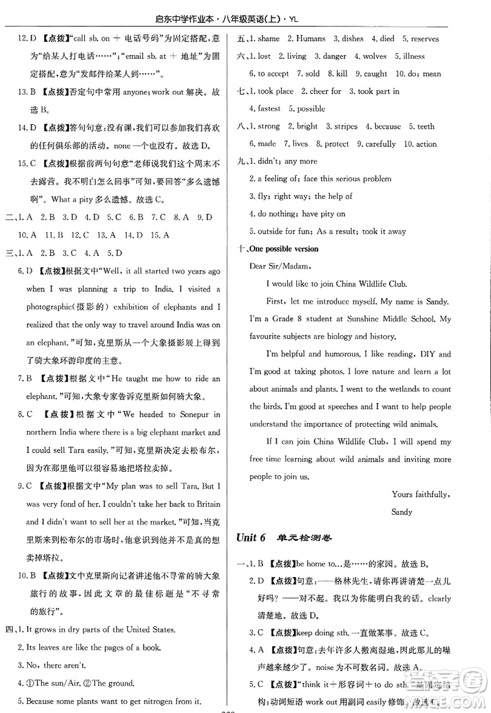 龍門書局2022啟東中學(xué)作業(yè)本八年級(jí)英語(yǔ)上冊(cè)YL譯林版答案