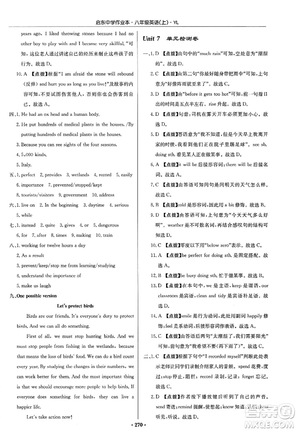 龍門書局2022啟東中學(xué)作業(yè)本八年級(jí)英語(yǔ)上冊(cè)YL譯林版答案