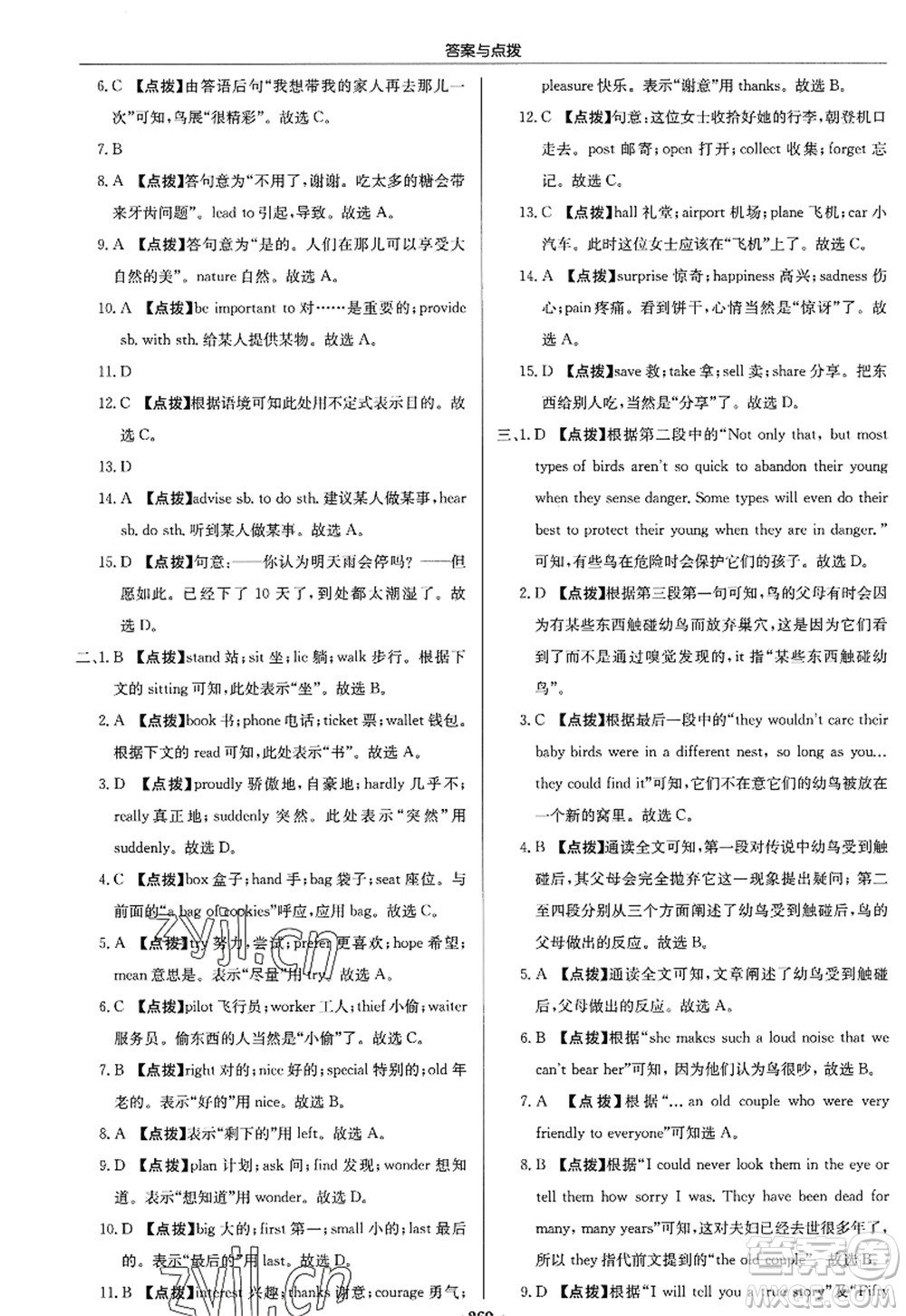 龍門書局2022啟東中學(xué)作業(yè)本八年級(jí)英語(yǔ)上冊(cè)YL譯林版答案