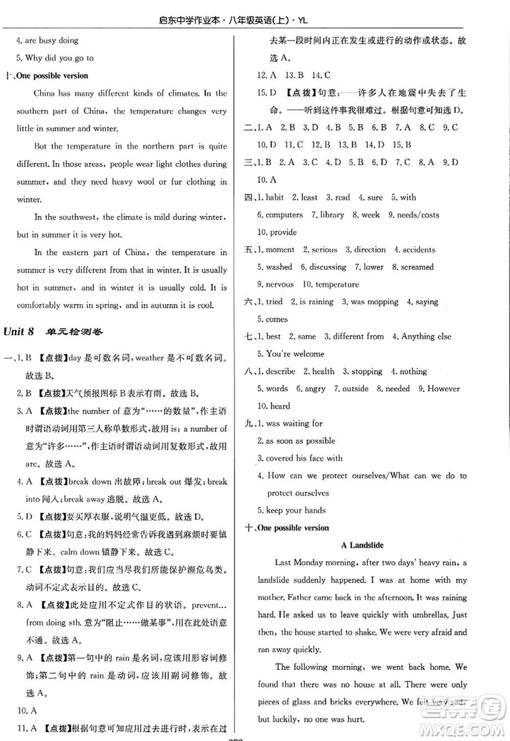 龍門書局2022啟東中學(xué)作業(yè)本八年級(jí)英語(yǔ)上冊(cè)YL譯林版答案