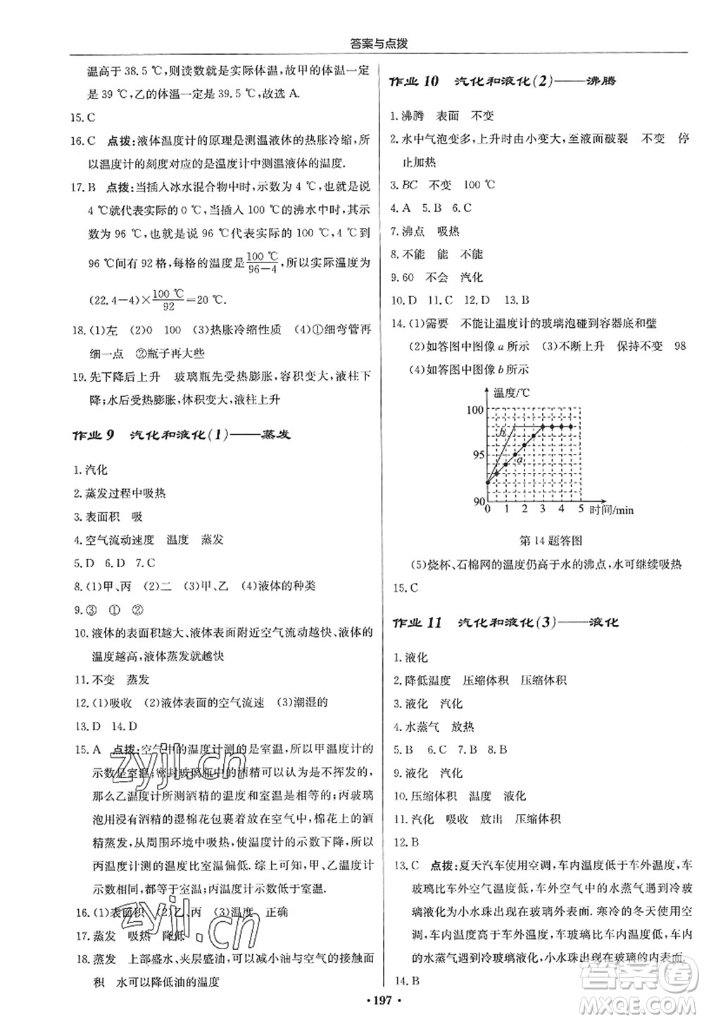 龍門書局2022啟東中學作業(yè)本八年級物理上冊JS江蘇版答案