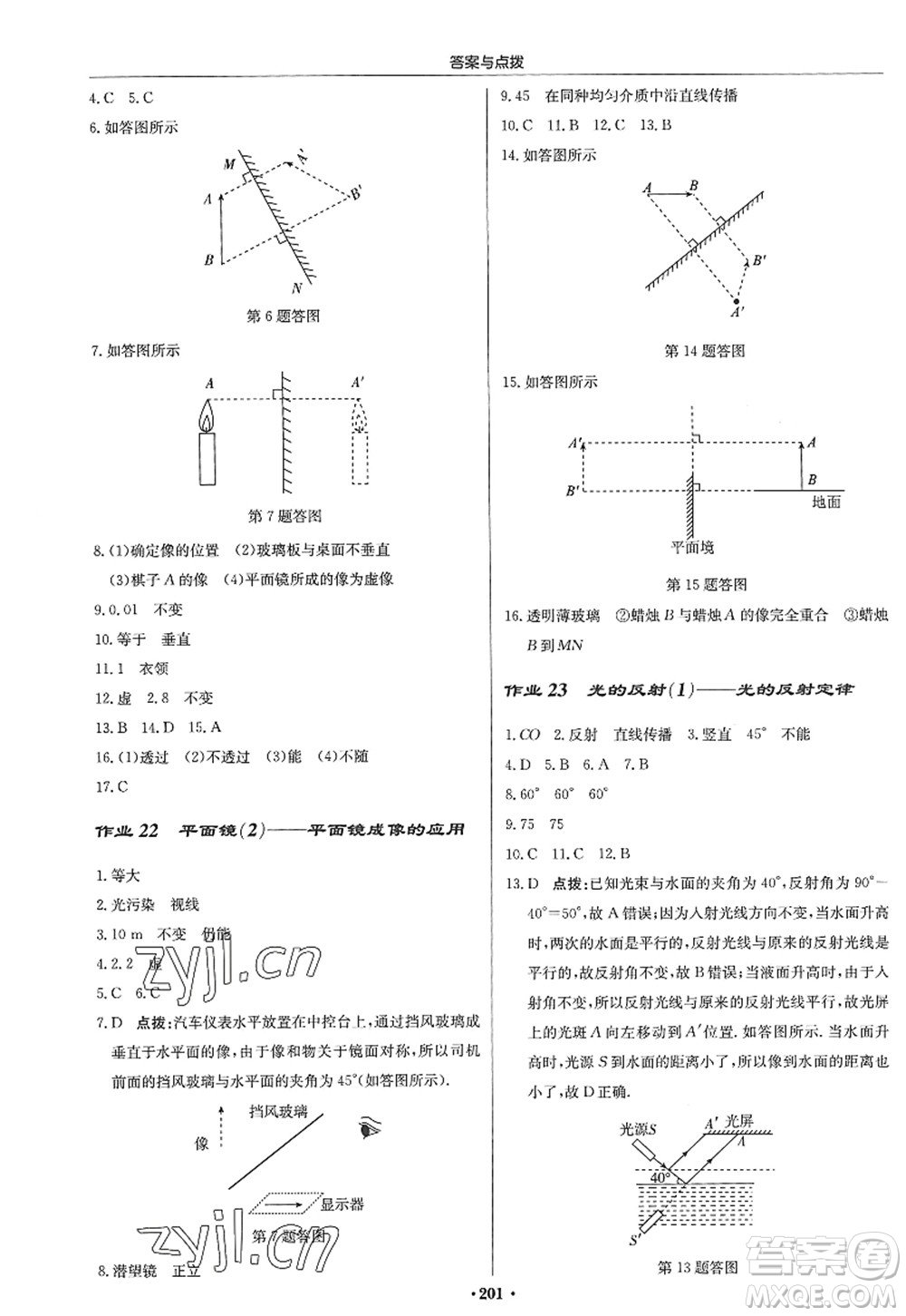 龍門書局2022啟東中學作業(yè)本八年級物理上冊JS江蘇版答案