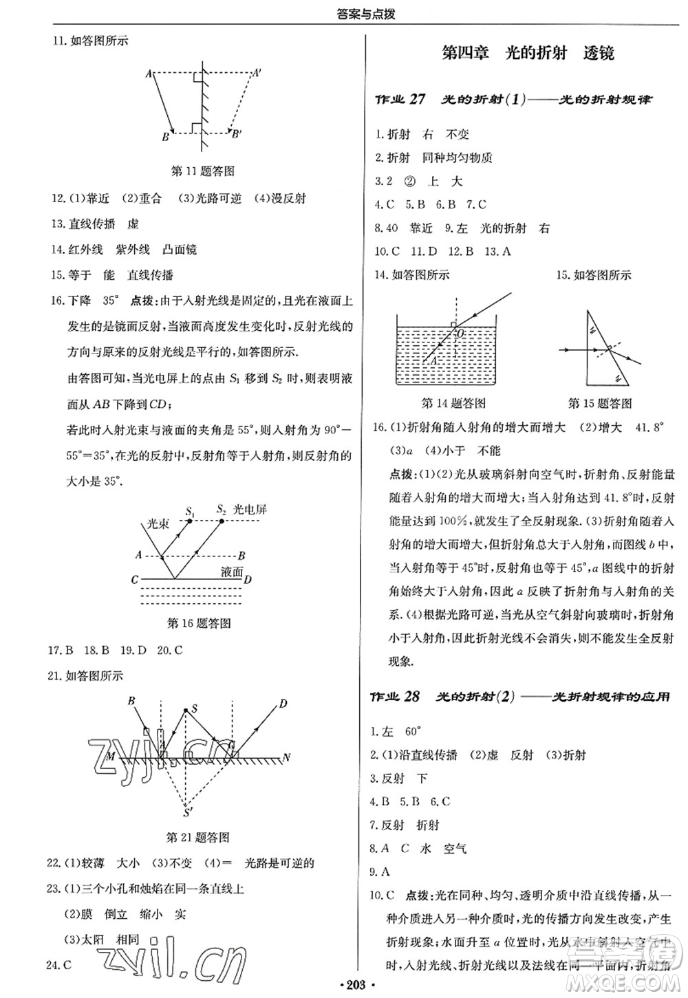 龍門書局2022啟東中學作業(yè)本八年級物理上冊JS江蘇版答案