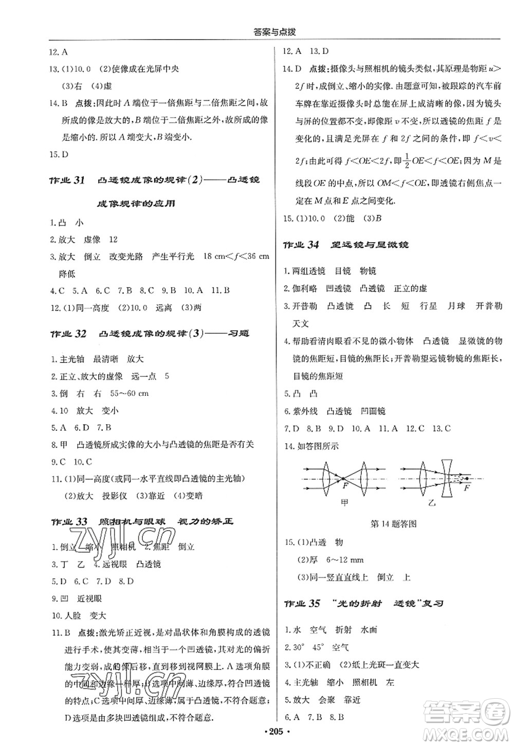 龍門書局2022啟東中學作業(yè)本八年級物理上冊JS江蘇版答案