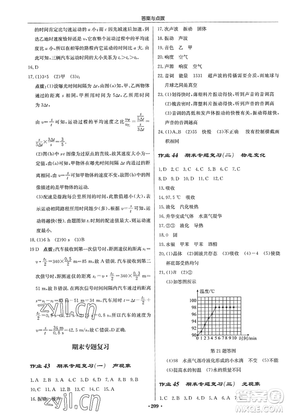 龍門書局2022啟東中學作業(yè)本八年級物理上冊JS江蘇版答案