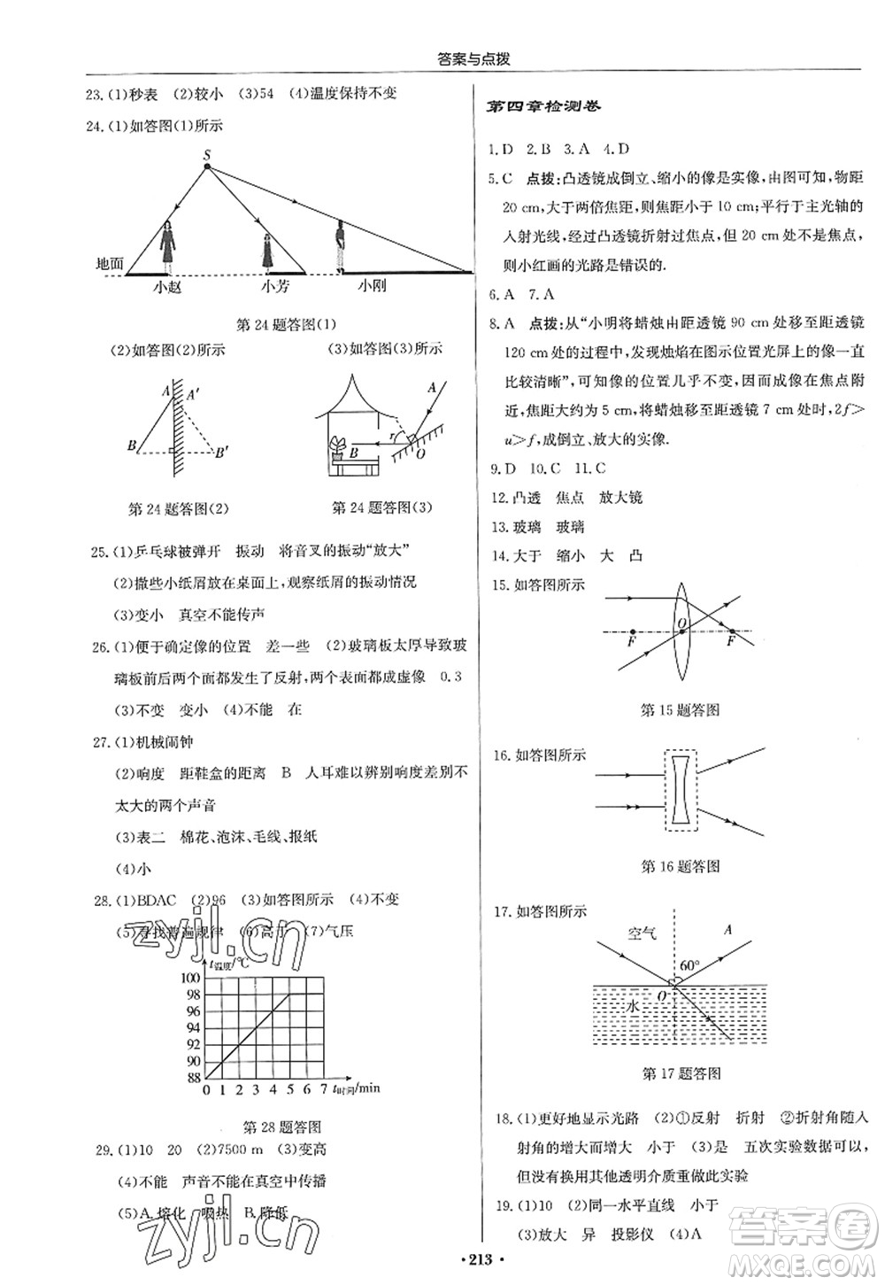 龍門書局2022啟東中學作業(yè)本八年級物理上冊JS江蘇版答案