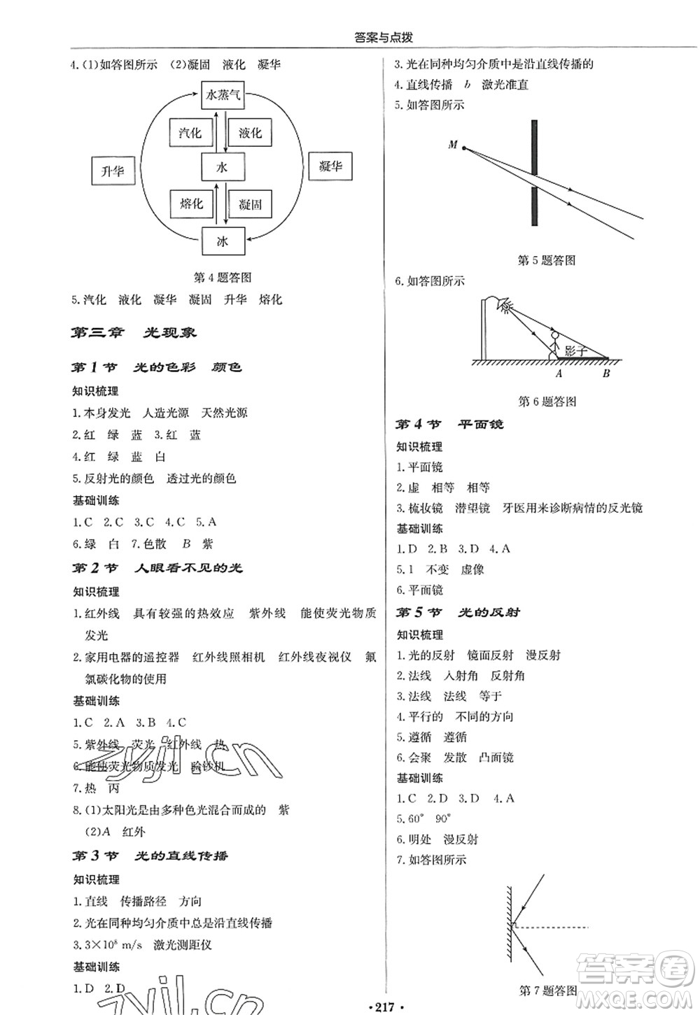 龍門書局2022啟東中學作業(yè)本八年級物理上冊JS江蘇版答案