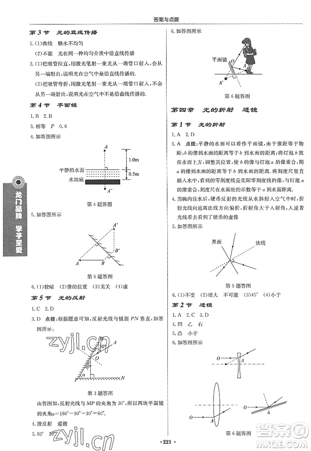 龍門書局2022啟東中學作業(yè)本八年級物理上冊JS江蘇版答案