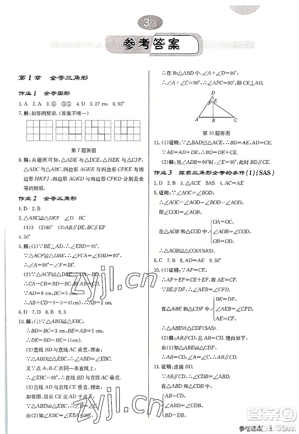 龍門書局2022啟東中學作業(yè)本八年級數(shù)學上冊JS江蘇版宿遷專版答案