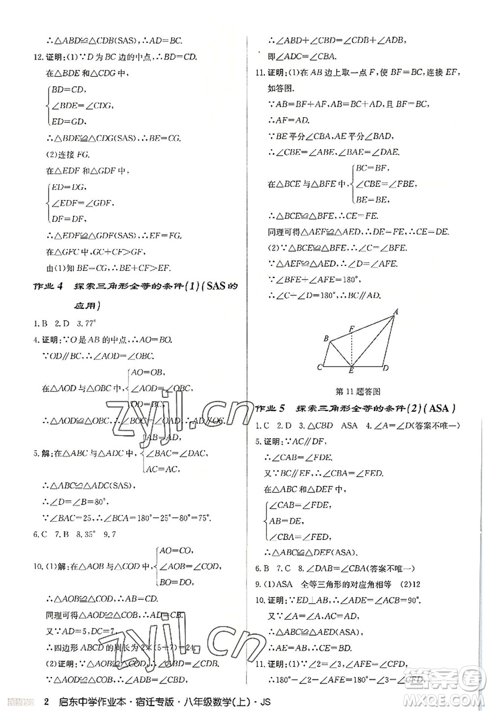 龍門書局2022啟東中學作業(yè)本八年級數(shù)學上冊JS江蘇版宿遷專版答案