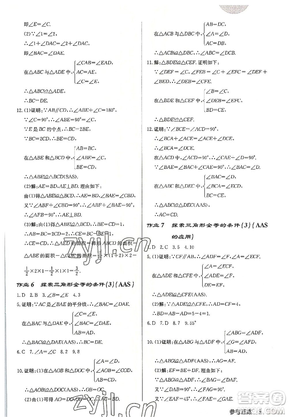 龍門書局2022啟東中學作業(yè)本八年級數(shù)學上冊JS江蘇版宿遷專版答案