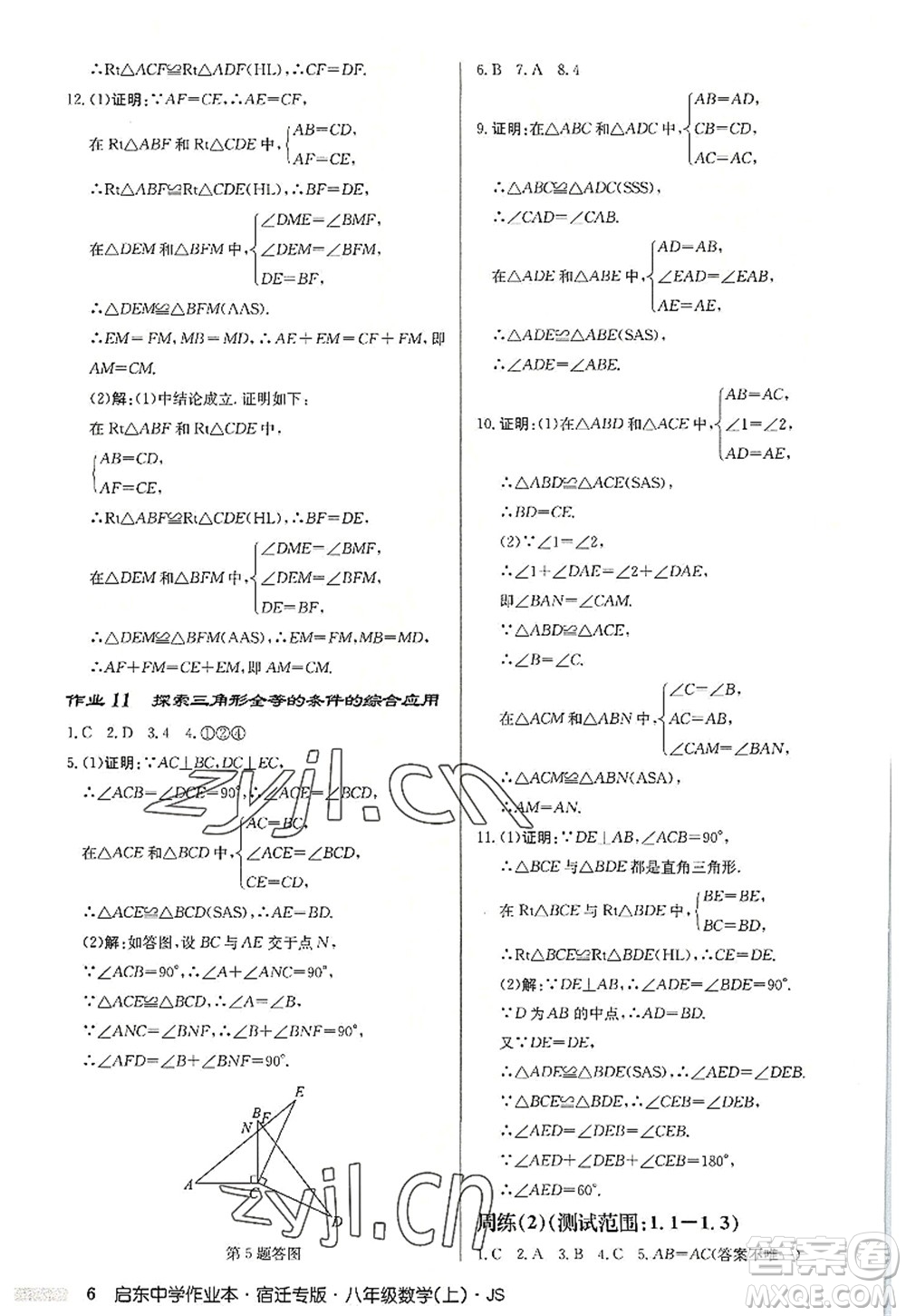 龍門書局2022啟東中學作業(yè)本八年級數(shù)學上冊JS江蘇版宿遷專版答案