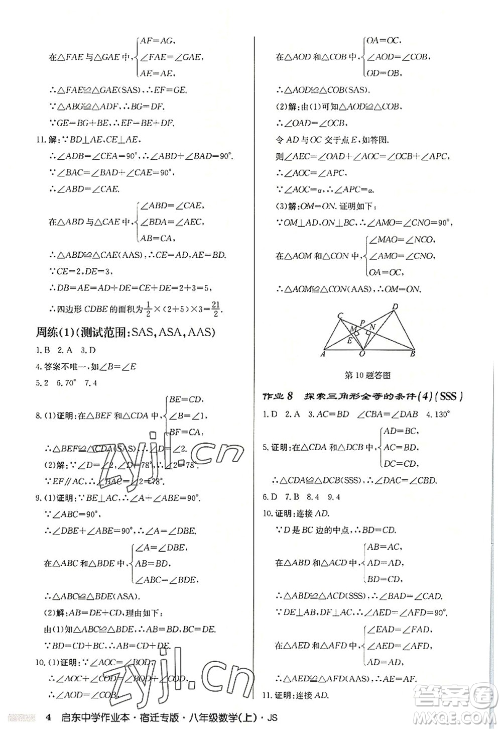 龍門書局2022啟東中學作業(yè)本八年級數(shù)學上冊JS江蘇版宿遷專版答案