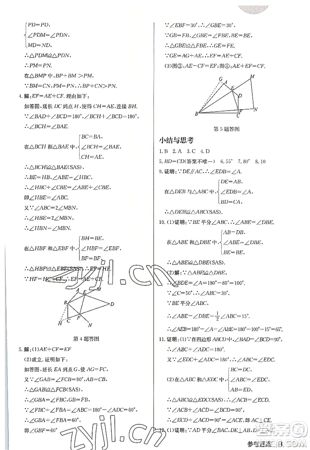 龍門書局2022啟東中學作業(yè)本八年級數(shù)學上冊JS江蘇版宿遷專版答案