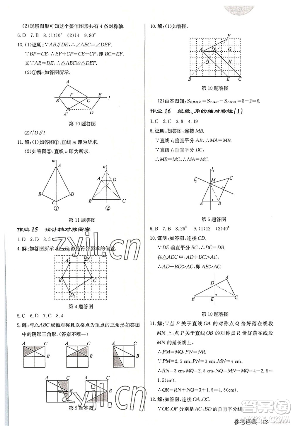 龍門書局2022啟東中學作業(yè)本八年級數(shù)學上冊JS江蘇版宿遷專版答案