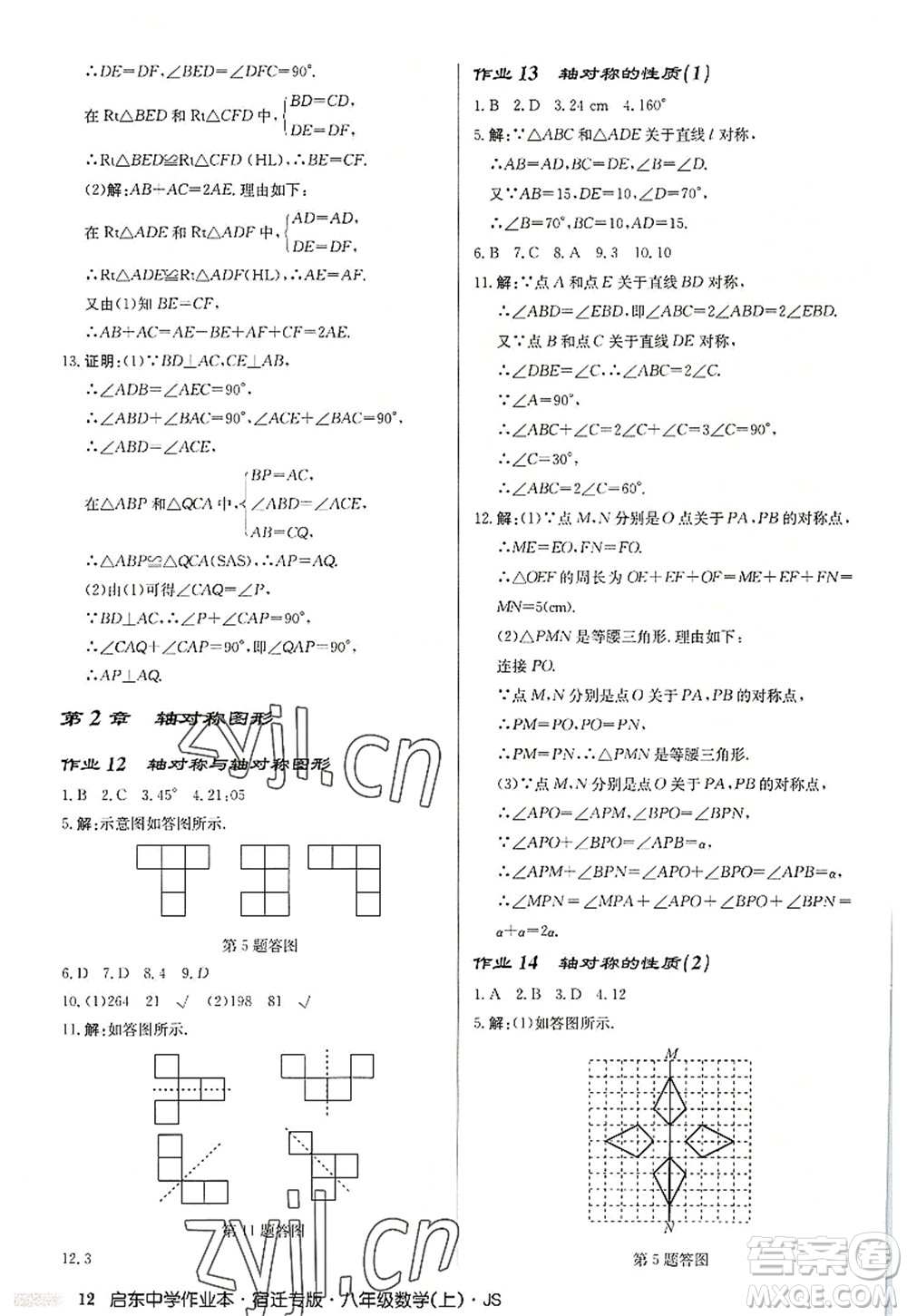 龍門書局2022啟東中學作業(yè)本八年級數(shù)學上冊JS江蘇版宿遷專版答案