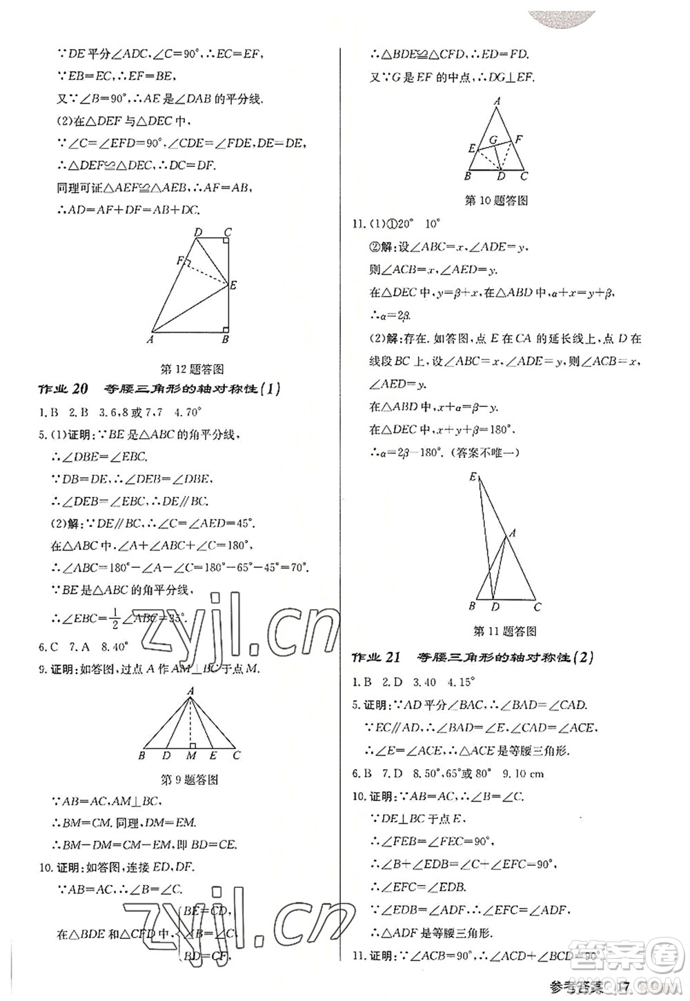 龍門書局2022啟東中學作業(yè)本八年級數(shù)學上冊JS江蘇版宿遷專版答案