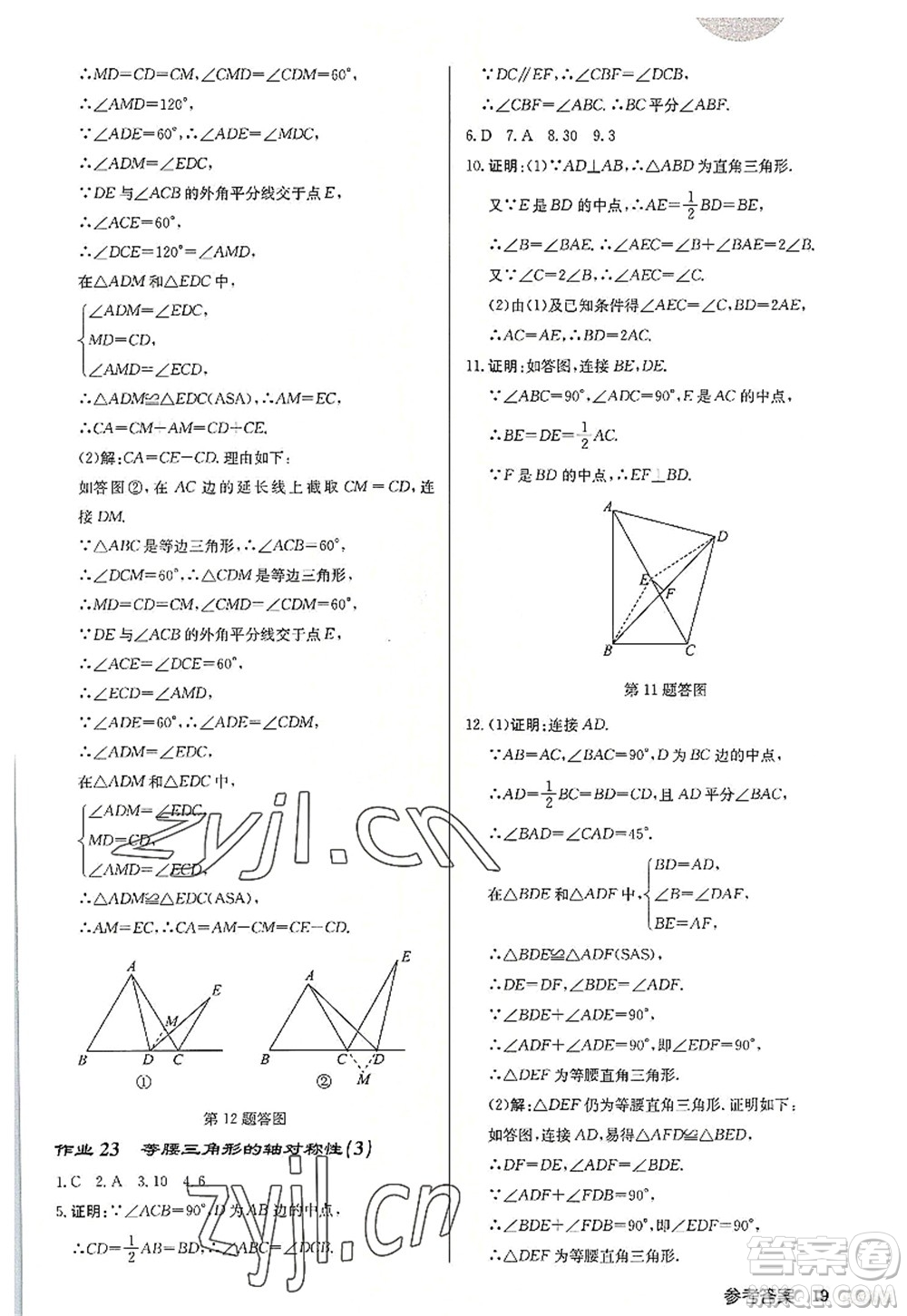 龍門書局2022啟東中學作業(yè)本八年級數(shù)學上冊JS江蘇版宿遷專版答案