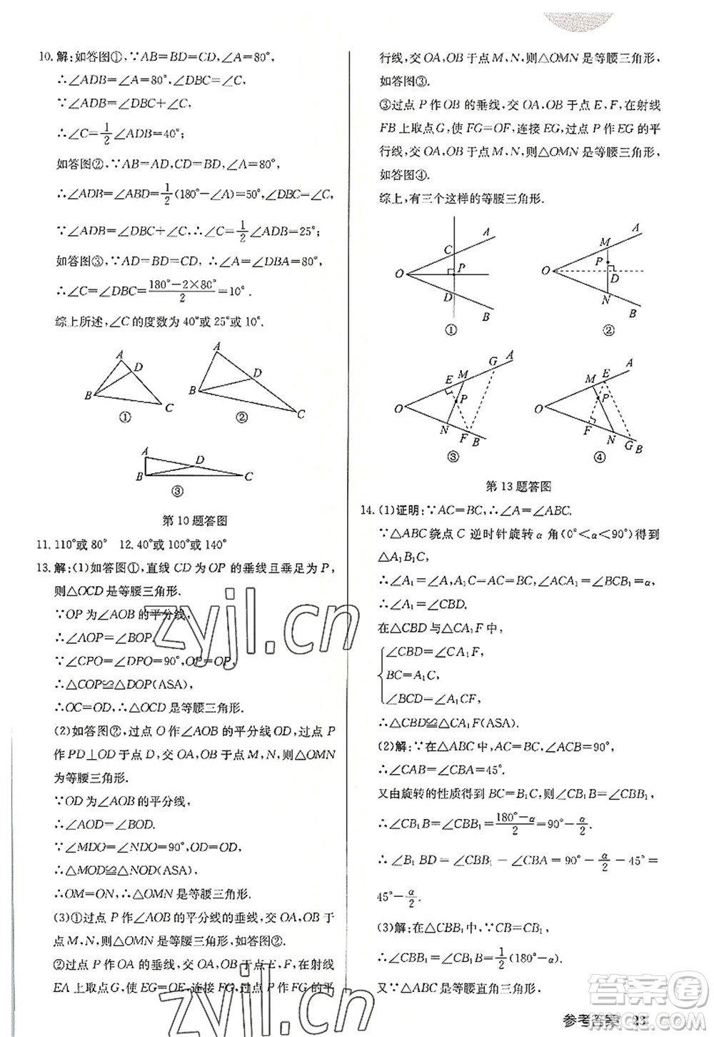 龍門書局2022啟東中學作業(yè)本八年級數(shù)學上冊JS江蘇版宿遷專版答案