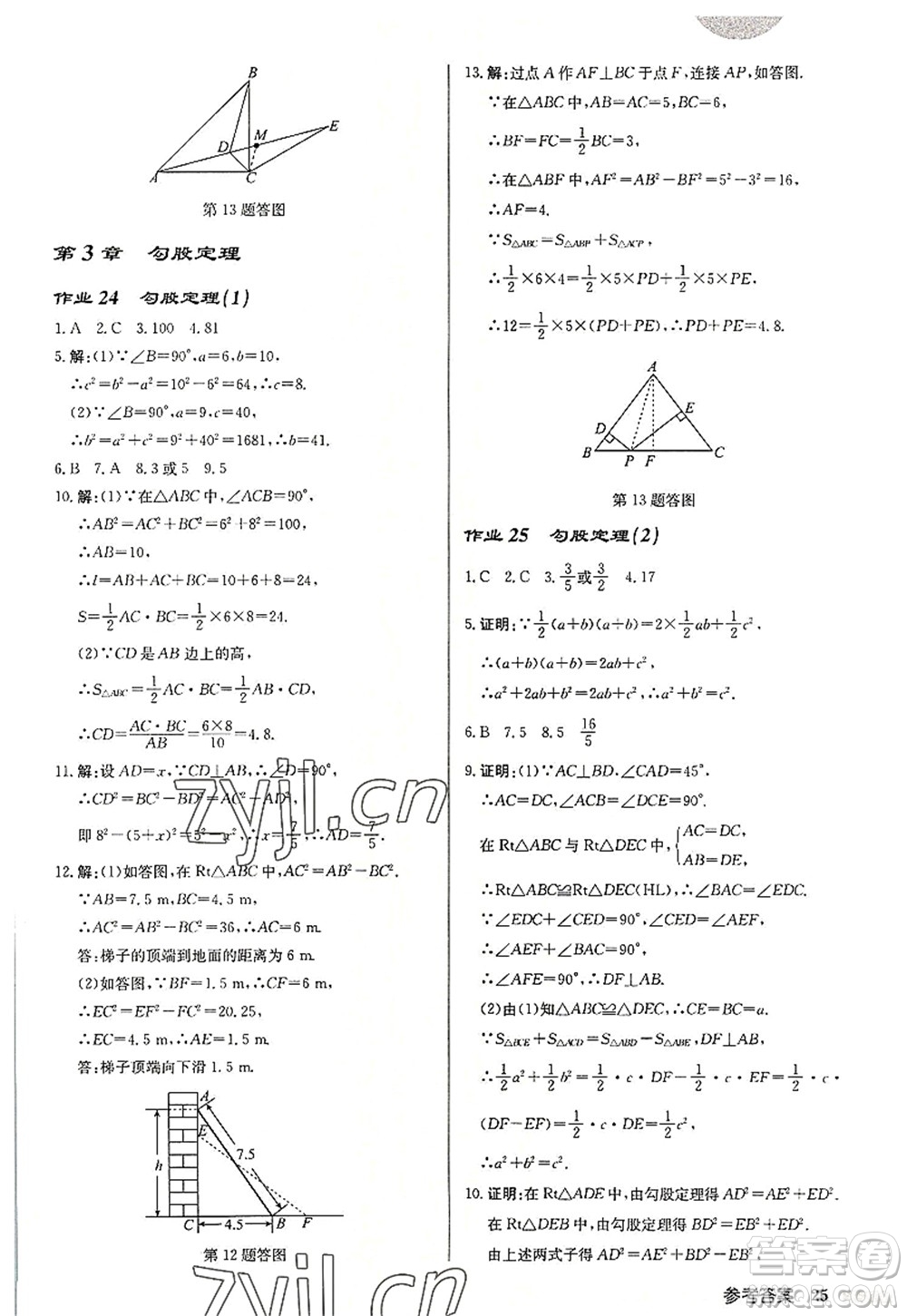 龍門書局2022啟東中學作業(yè)本八年級數(shù)學上冊JS江蘇版宿遷專版答案