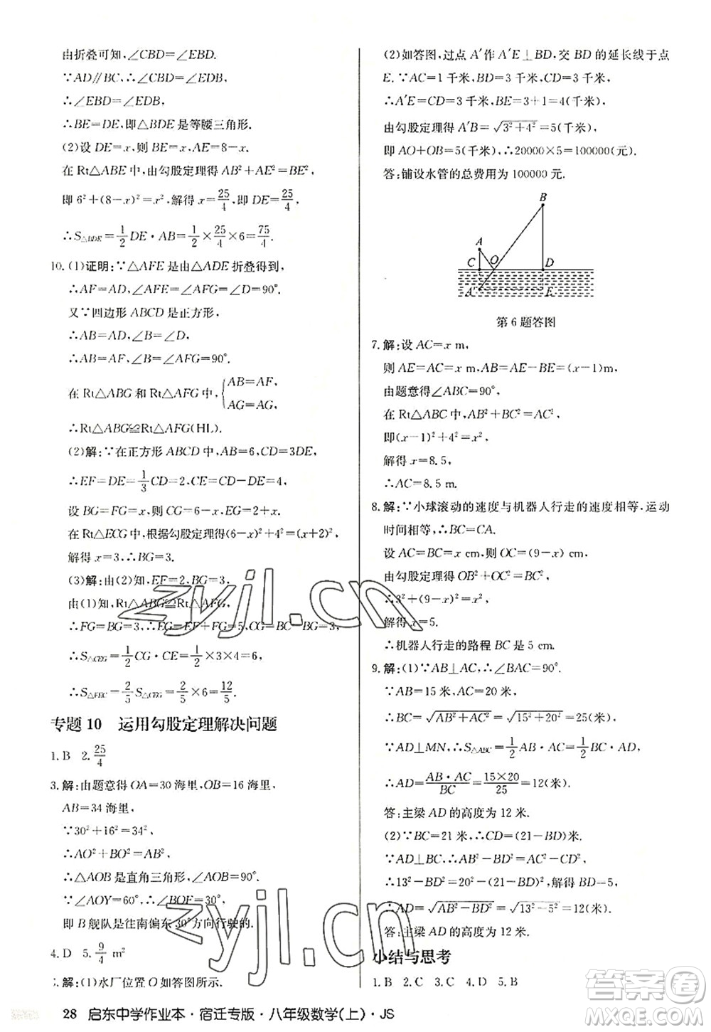 龍門書局2022啟東中學作業(yè)本八年級數(shù)學上冊JS江蘇版宿遷專版答案