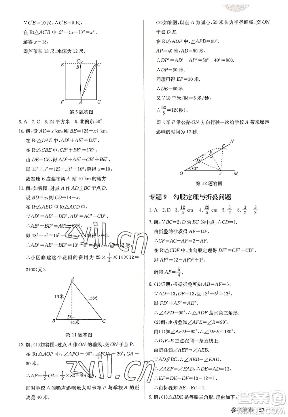 龍門書局2022啟東中學作業(yè)本八年級數(shù)學上冊JS江蘇版宿遷專版答案