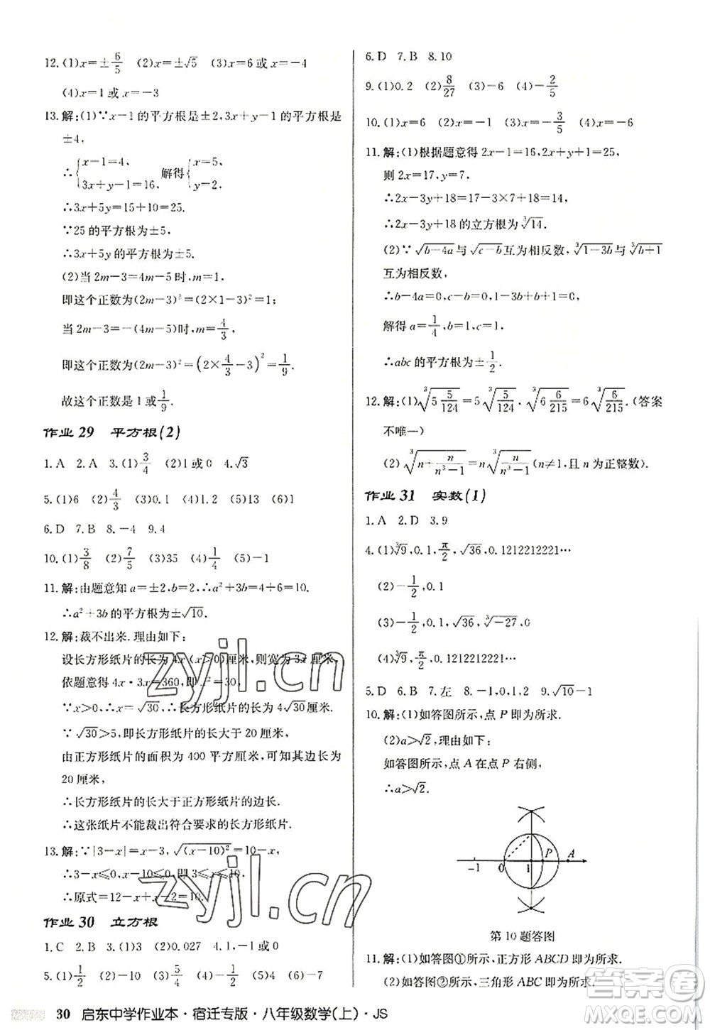 龍門書局2022啟東中學作業(yè)本八年級數(shù)學上冊JS江蘇版宿遷專版答案