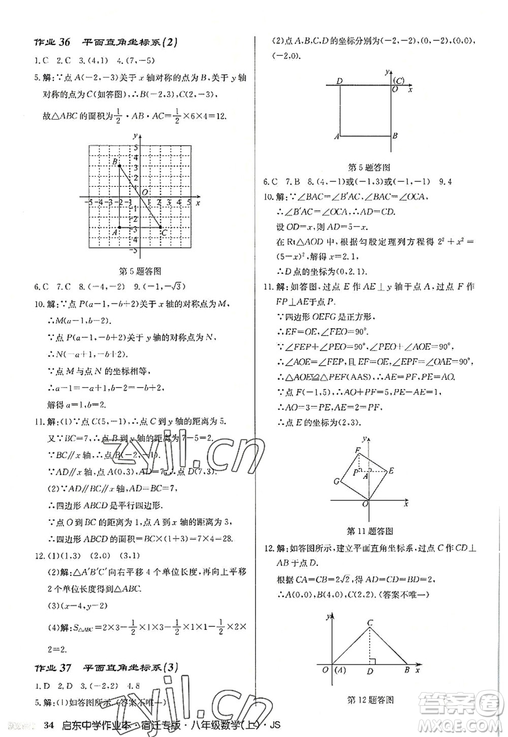 龍門書局2022啟東中學作業(yè)本八年級數(shù)學上冊JS江蘇版宿遷專版答案