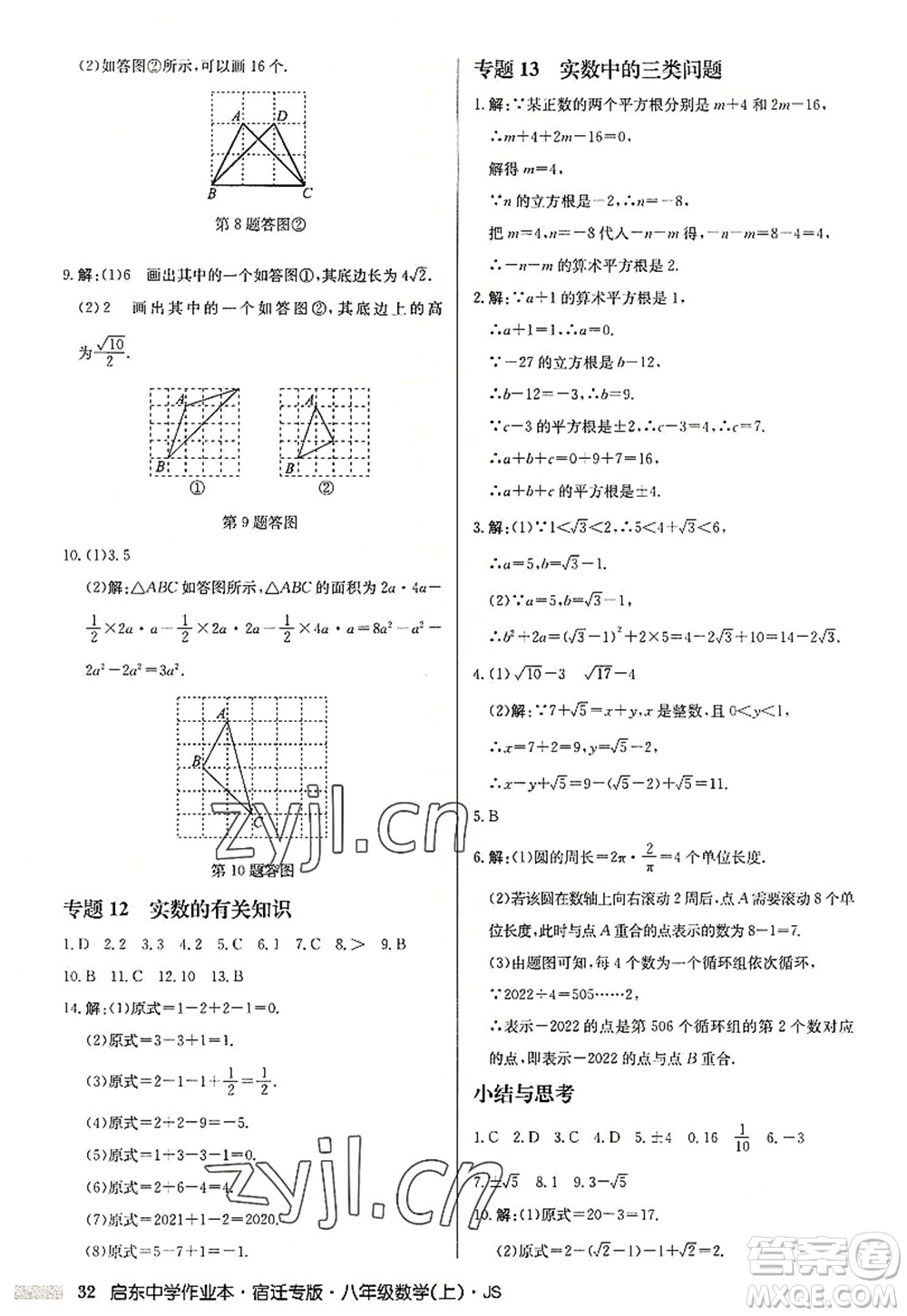 龍門書局2022啟東中學作業(yè)本八年級數(shù)學上冊JS江蘇版宿遷專版答案