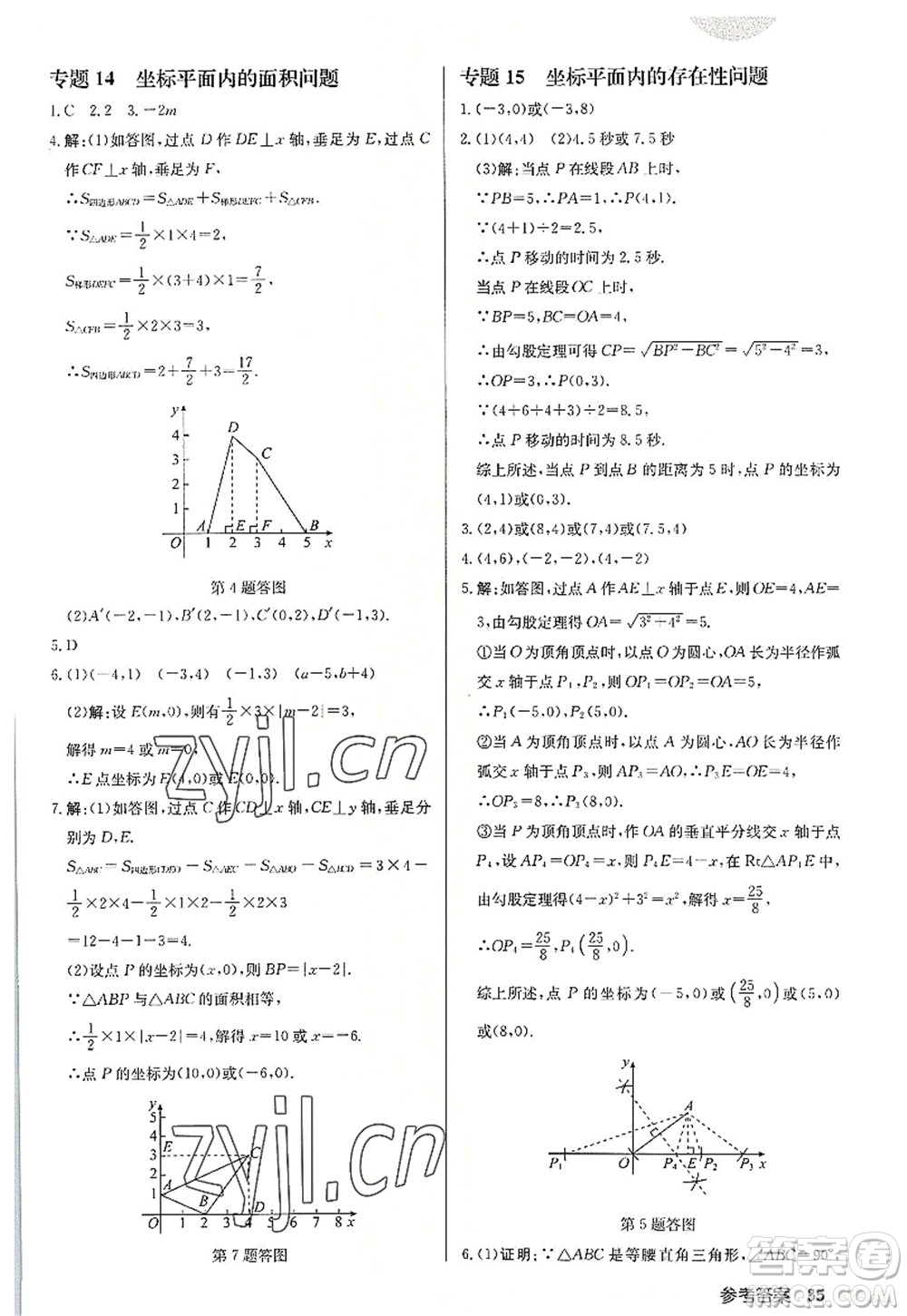 龍門書局2022啟東中學作業(yè)本八年級數(shù)學上冊JS江蘇版宿遷專版答案