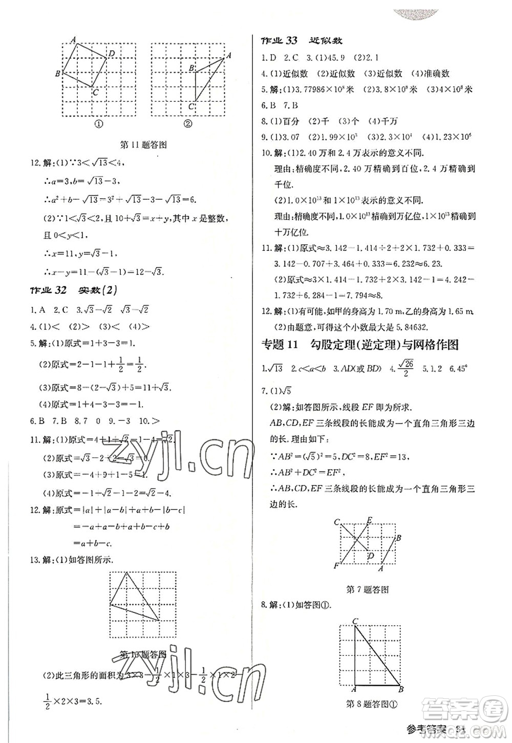 龍門書局2022啟東中學作業(yè)本八年級數(shù)學上冊JS江蘇版宿遷專版答案