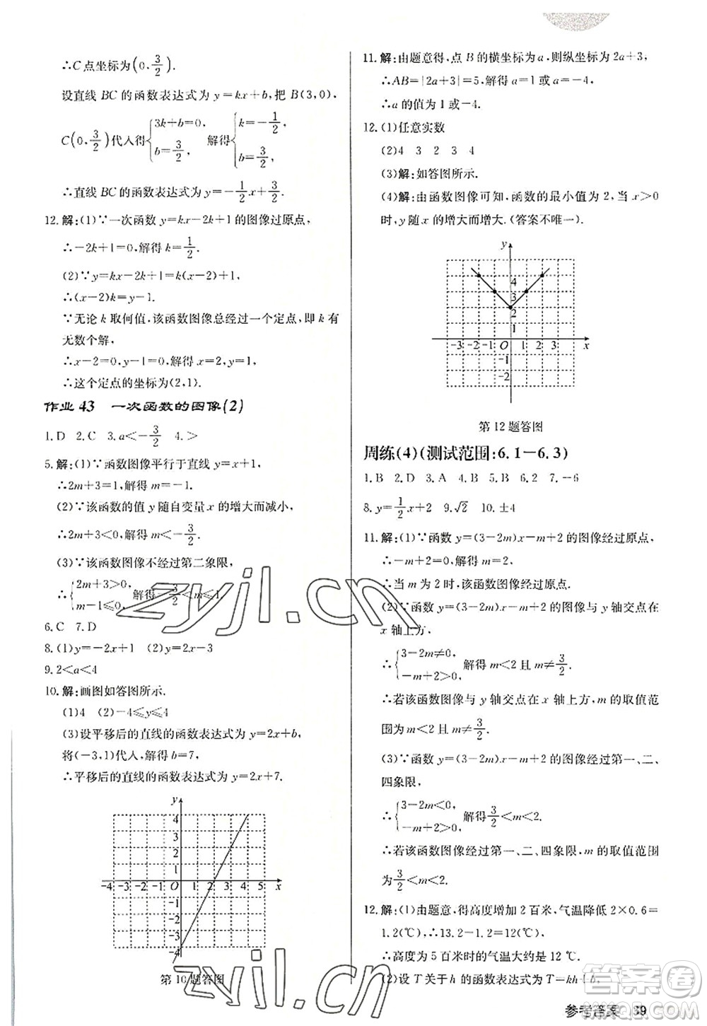 龍門書局2022啟東中學作業(yè)本八年級數(shù)學上冊JS江蘇版宿遷專版答案