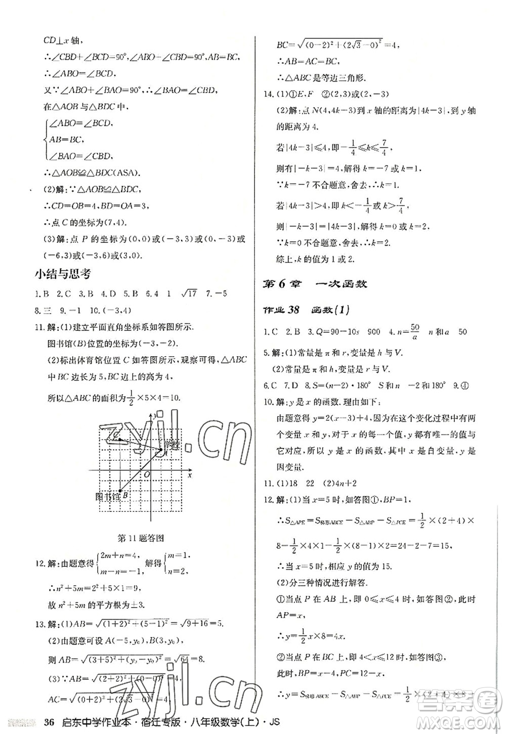 龍門書局2022啟東中學作業(yè)本八年級數(shù)學上冊JS江蘇版宿遷專版答案